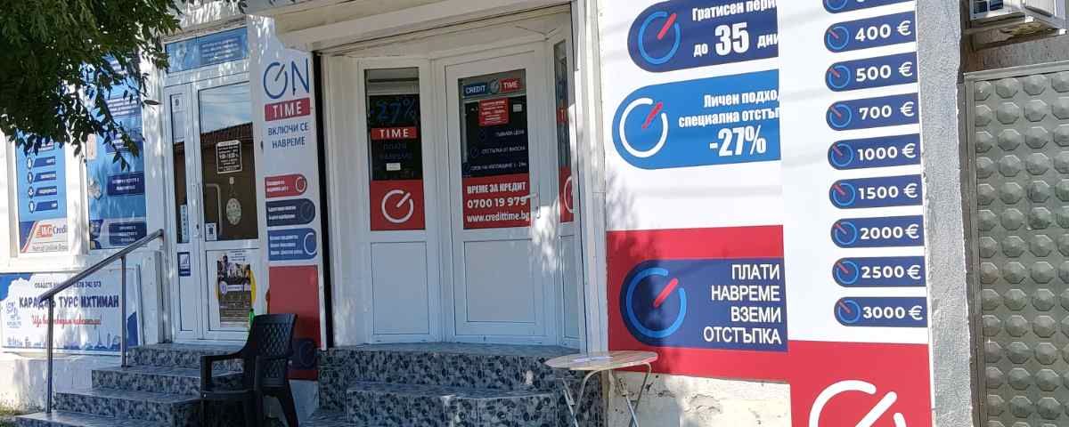 офис Ихтиман